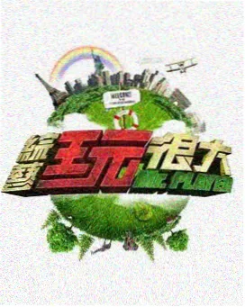 即兴喜剧综艺舞台现场剧照
